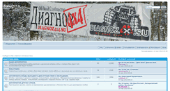 Desktop Screenshot of forum.diagnoz4x4.su